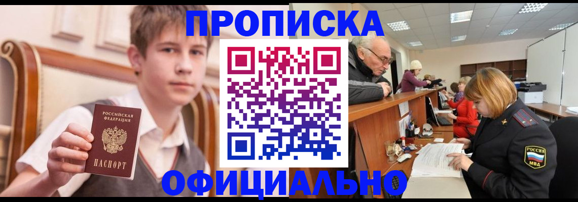 регистрация в Звенигороде