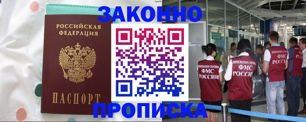 временная регистрация в Звенигороде