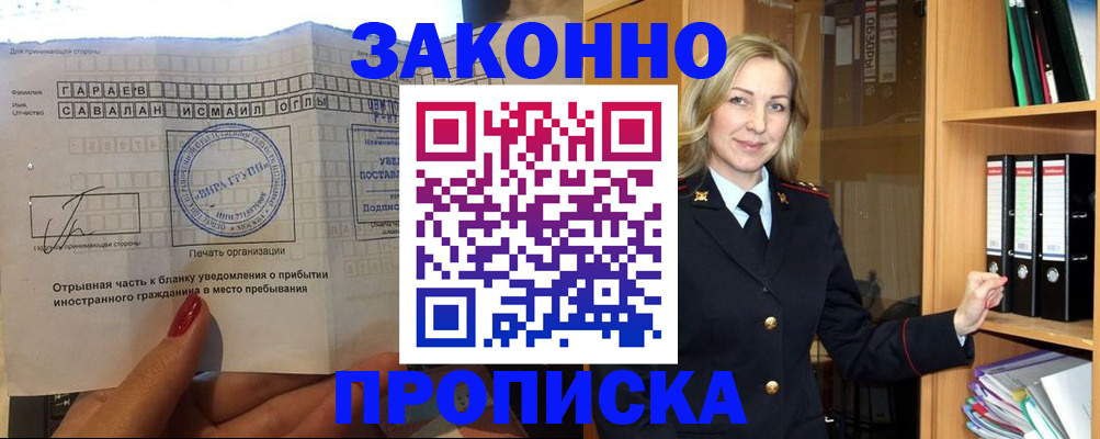 временная регистрация собственник в Звенигороде