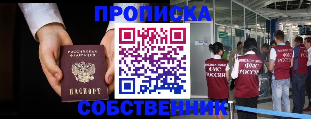 прописка в квартире в Звенигороде