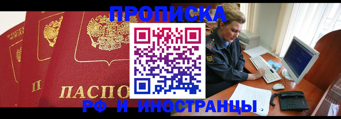 прописка иностранных граждан в Звенигороде