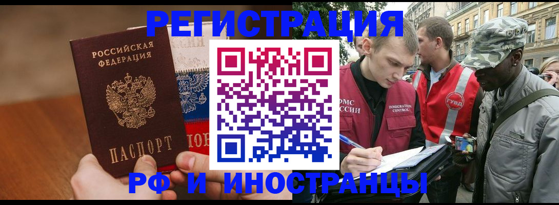 временная регистрация для всех в Звенигороде