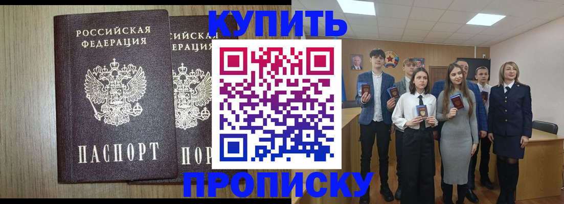 прописка гарантия в Звенигороде