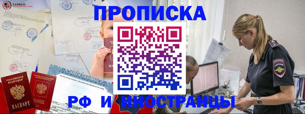 купить прописку в Звенигороде