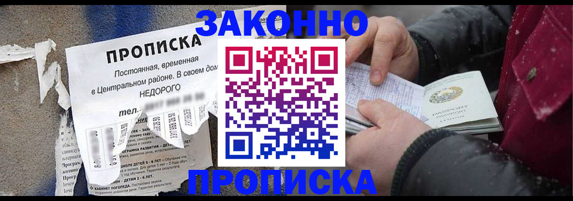временная регистрация законно в Звенигороде